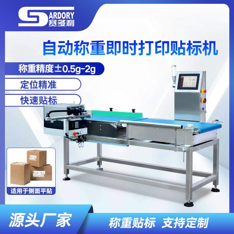 盒装产品箱子在线称重即时打印贴标机牛排蔬菜水果自动称重贴标机