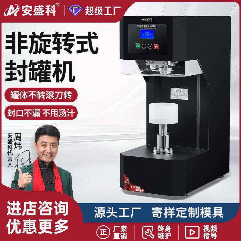 全自动易拉罐封口机商用奶茶店啤酒铝罐封罐机外卖饮料封口打包机