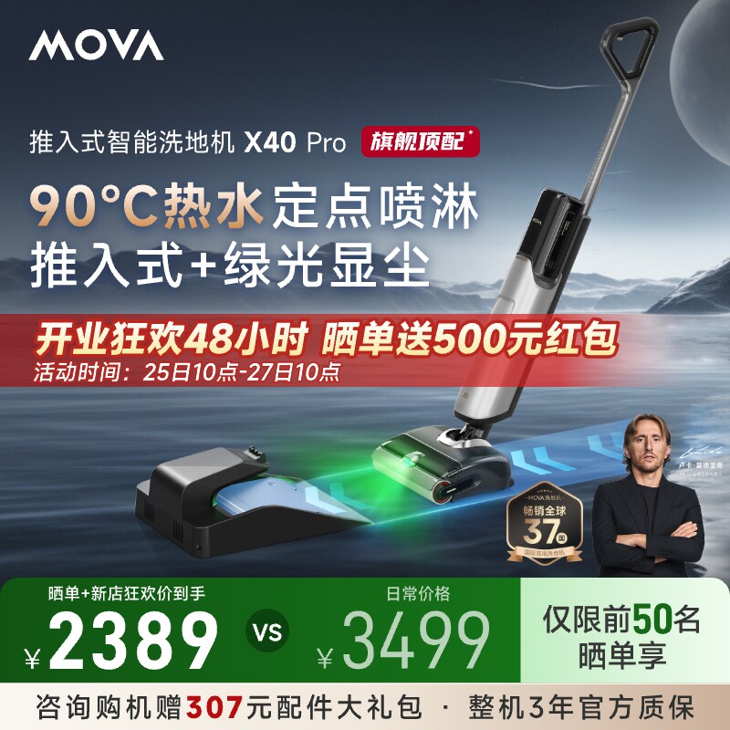 Mova家用180°躺平洗地机X40Pro热水洗大吸力0缠毛吸拖一体机