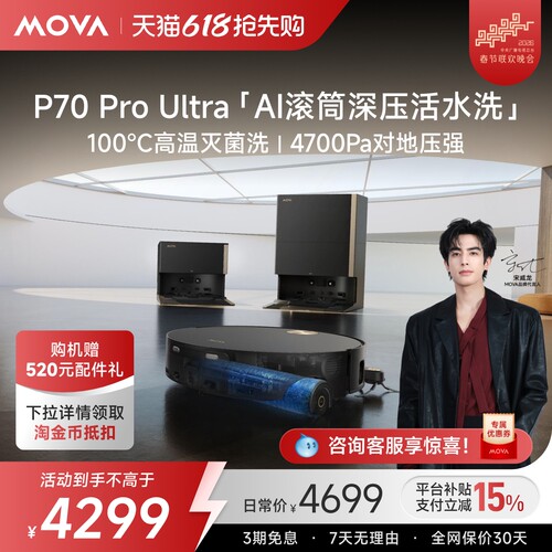 MOVAP70ProUltra扫地机器人