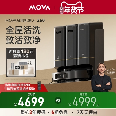 MOVA扫地机器人Z60履带式热活水洗拖一体大吸力
