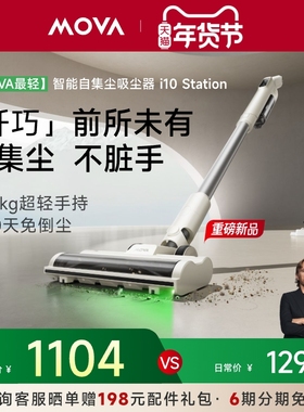 【重磅新品】MOVA自动集尘吸尘器I10Station全屋清洁家用大吸力