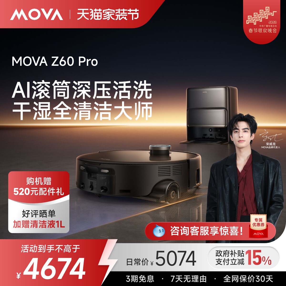 【明星同款】MOVA Z60 Pro洗地扫地机器人滚筒活洗扫拖地一体机