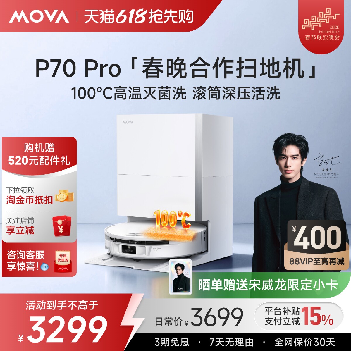 MovaP70Pro扫拖机器人自动集尘