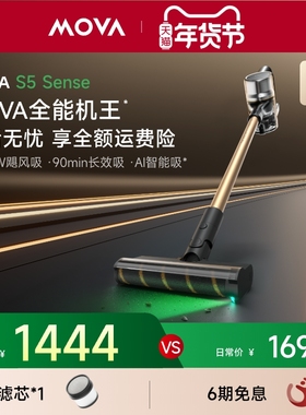 MOVA无线吸尘器S5Sense家用大吸力床上除螨全屋清洁