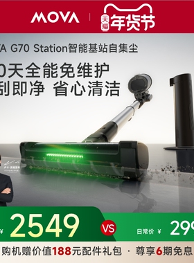 【店铺新品】MOVA智能基站集尘吸尘器G70Station家用大吸力懒人