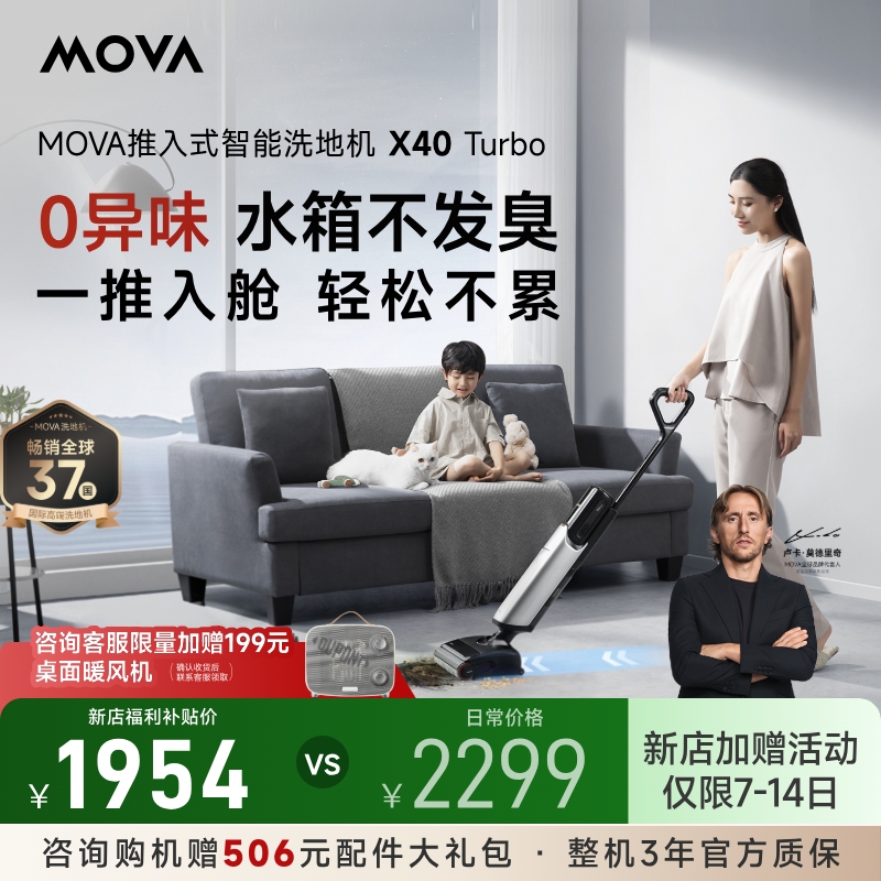 MOVA家用智能躺平洗地机X40Turbo自清洁烘干洗烘拖一体大户型