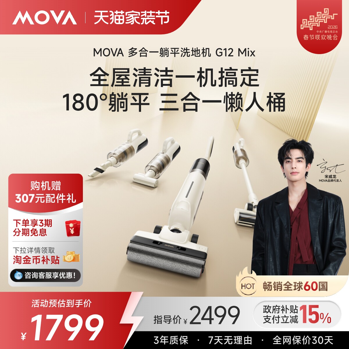 【宋威龙同款】Mova家用五合一躺平洗地机G12mix全屋清洁吸拖一体