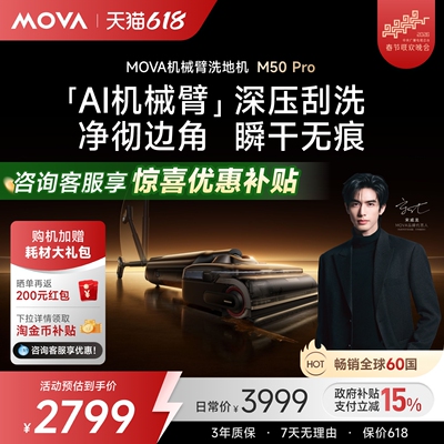 追觅M50Pro智能吸拖一体洗地机