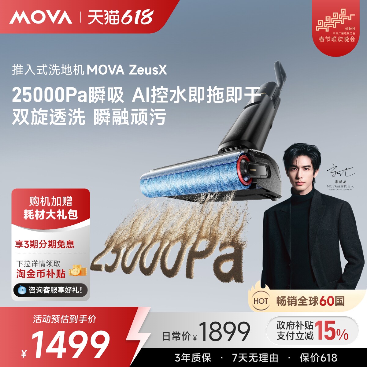 【宋威龙同款】追觅 MOVA家用洗地机宙斯ZeusX自清洁躺平洗烘一体