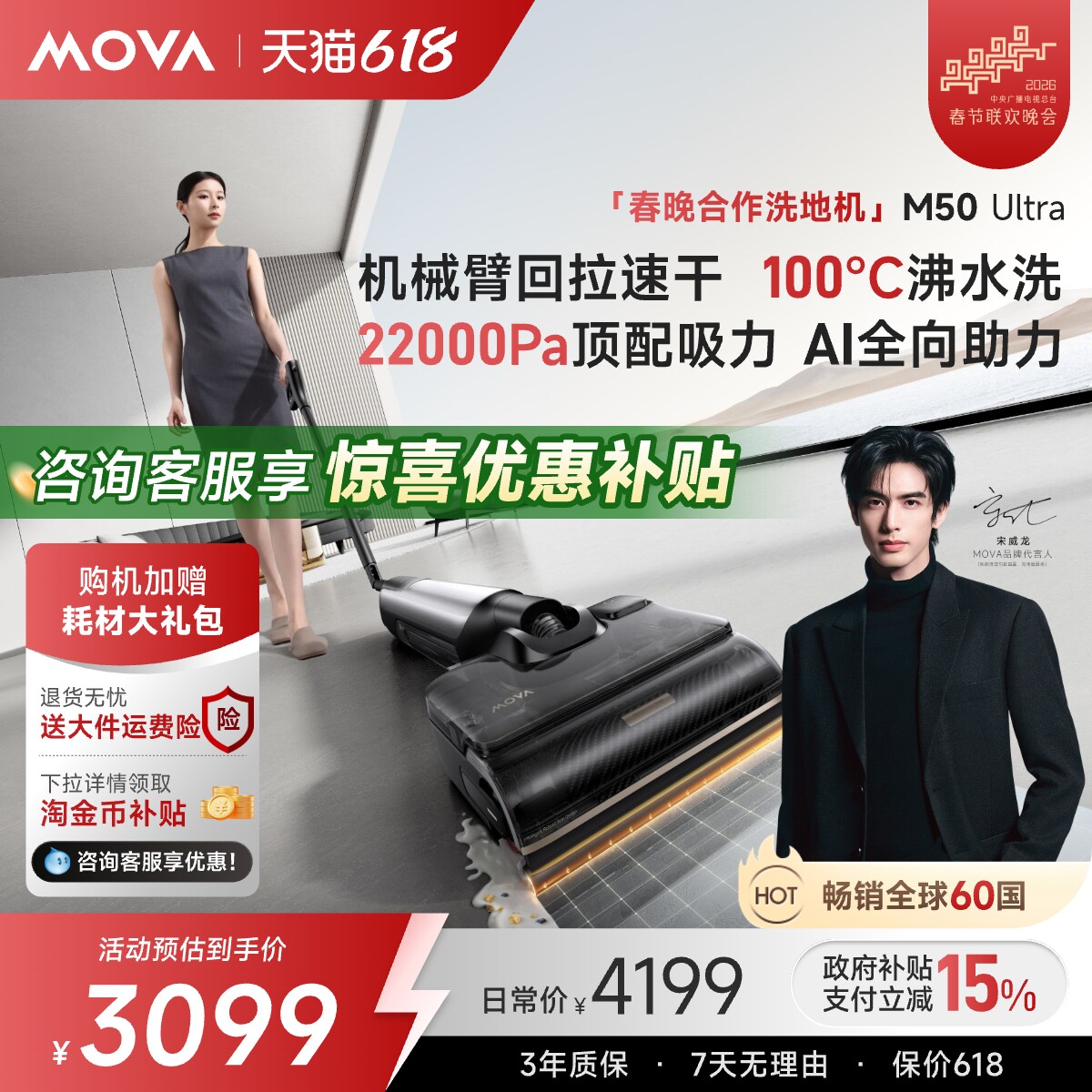 【春晚同款】追觅MOVA家用洗地机吸拖一体M50Ultra清洗拖地机自动
