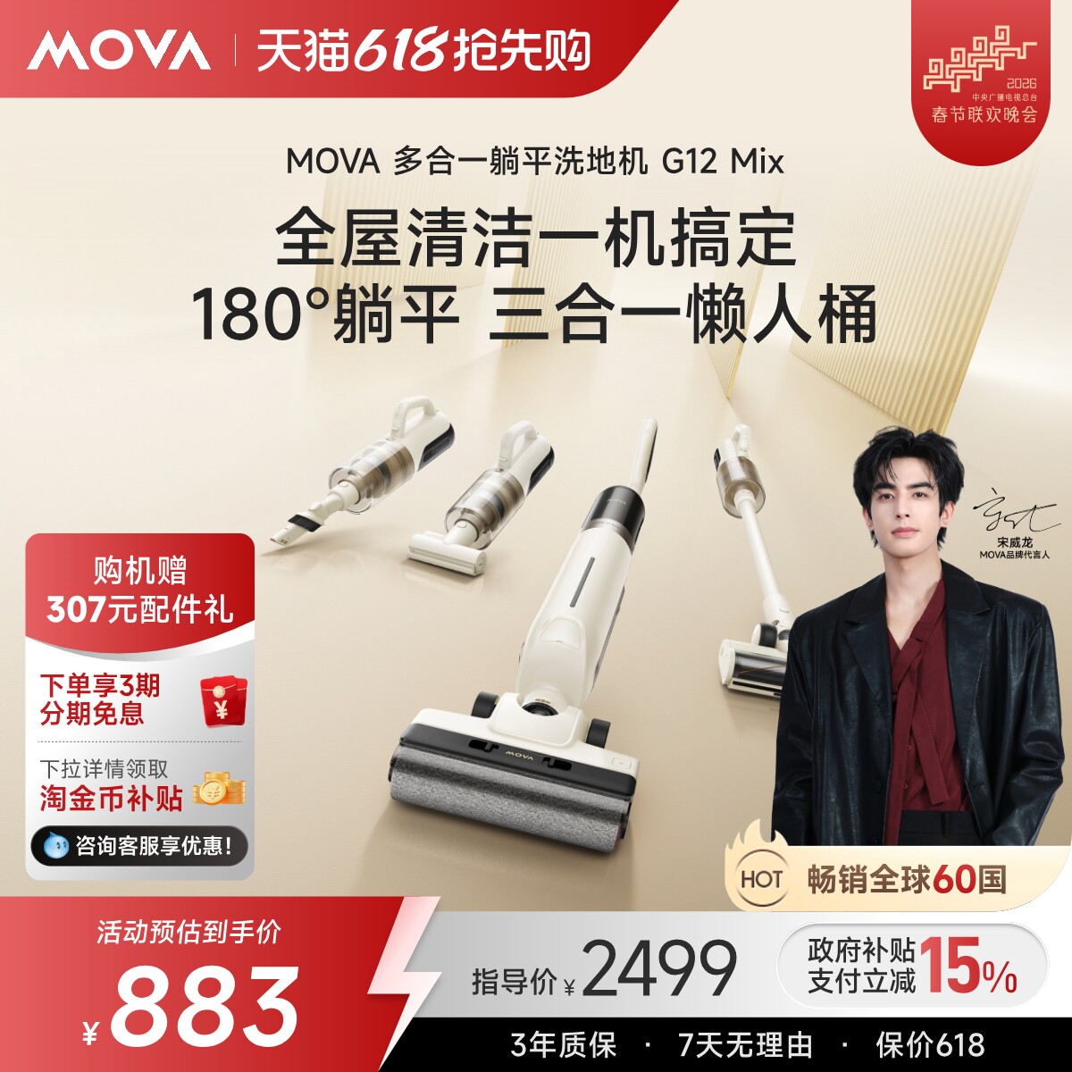 【宋威龙同款】Mova家用五合一躺平洗地机G12mix全屋清洁吸拖一体