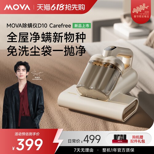 MOVAD10大吸力除螨仪杀菌