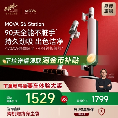 【往下领取】MOVA集尘吸尘器S6Station家用大吸力床上无线宠物