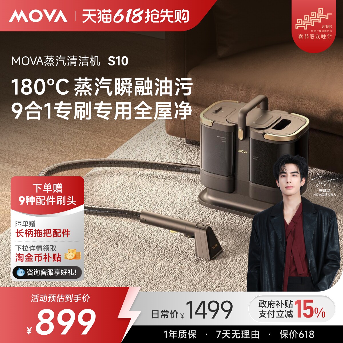 Mova蒸汽清洁机S10家用高温高压布艺清洗沙发地毯多功能家用拖把