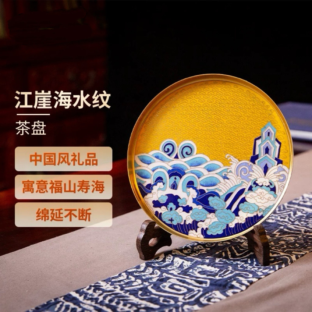 国礼景泰蓝海水江崖纹茶盘掐丝珐琅果盘家居摆件高档节日商务礼品