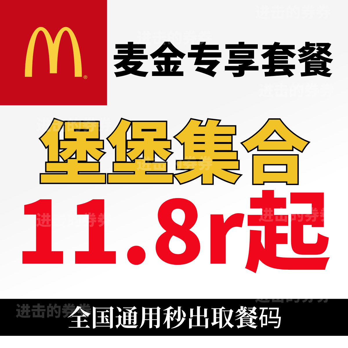 【麦当劳自动下单代点单】香芋派小食中薯麦乐鸡冰淇淋蜜汁脆皮鸡