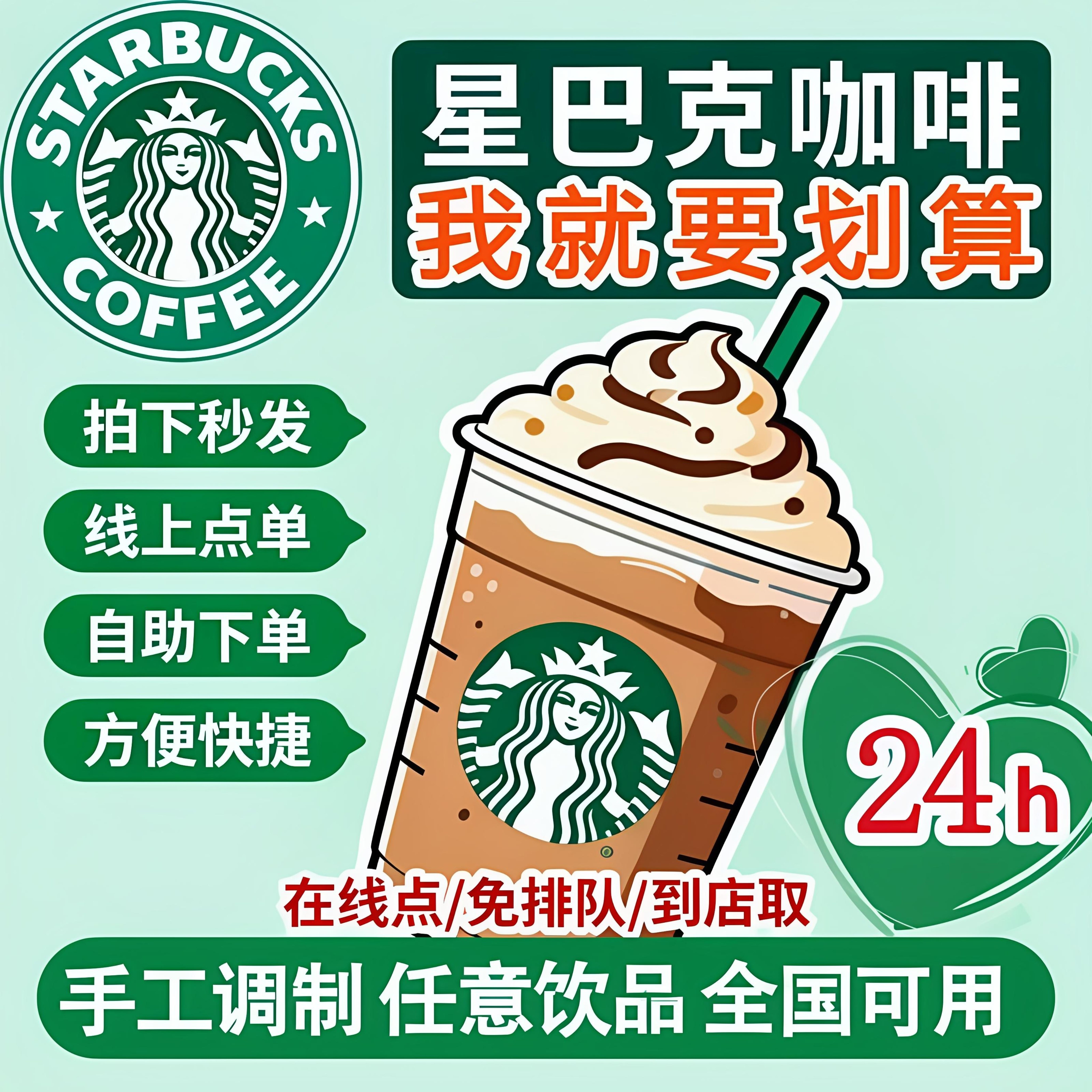 星巴克代下单星巴克中杯咖啡全国通用秒发货门店自取【自动发货】