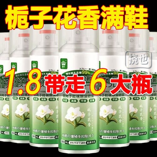栀子花除臭喷雾鞋子防臭神器