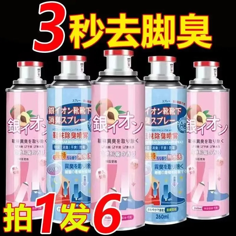 皇卡鞋袜除臭喷雾260ML装