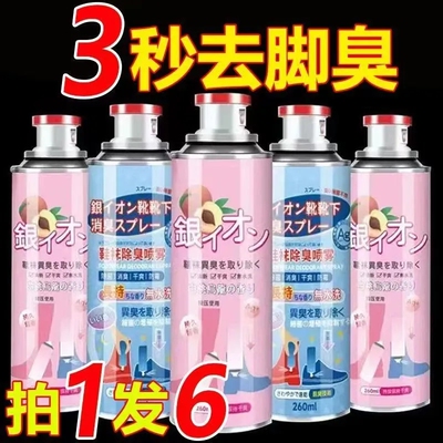 皇卡鞋袜除臭喷雾260ML装