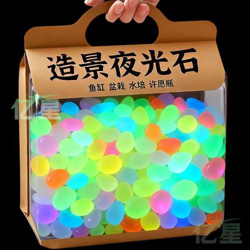 夜光石鱼缸发光石夜明珠儿童发光玩具鱼缸底部园艺盆栽装饰造景石