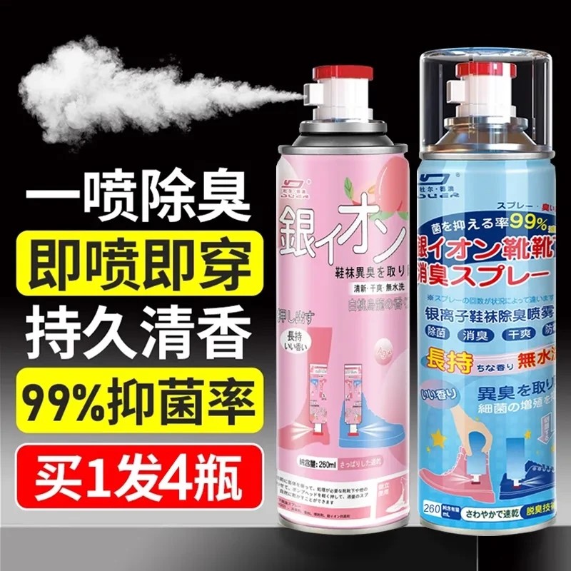 皇卡鞋袜除臭喷雾260ML
