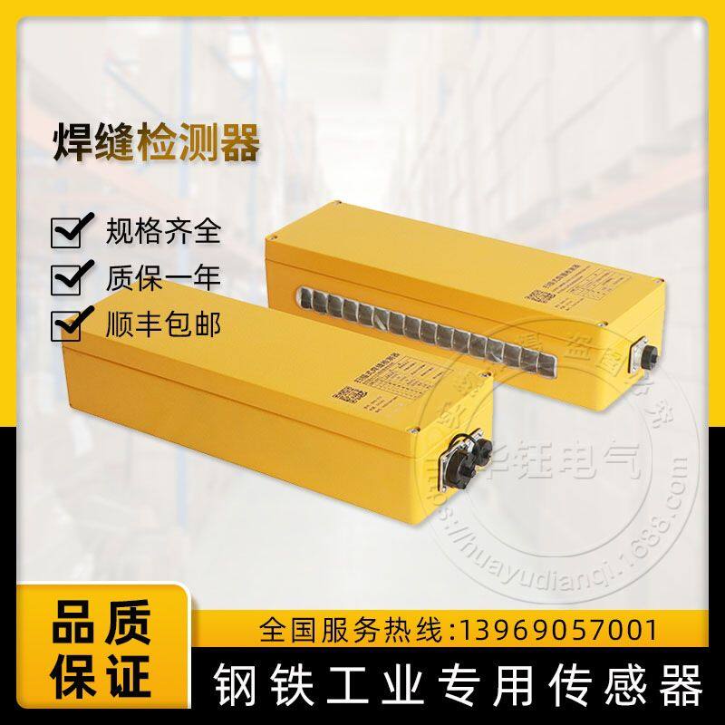 WLD2焊缝检测器用于检测板材焊缝附近的小孔达到检测焊缝的目的