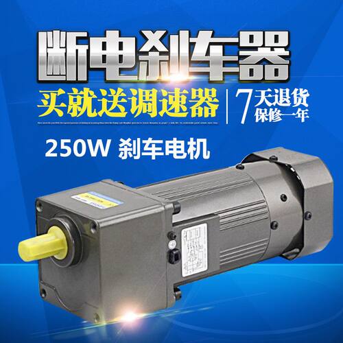 马达250W 调速电机 减速机 齿轮调速 配件调速器 制动刹车器