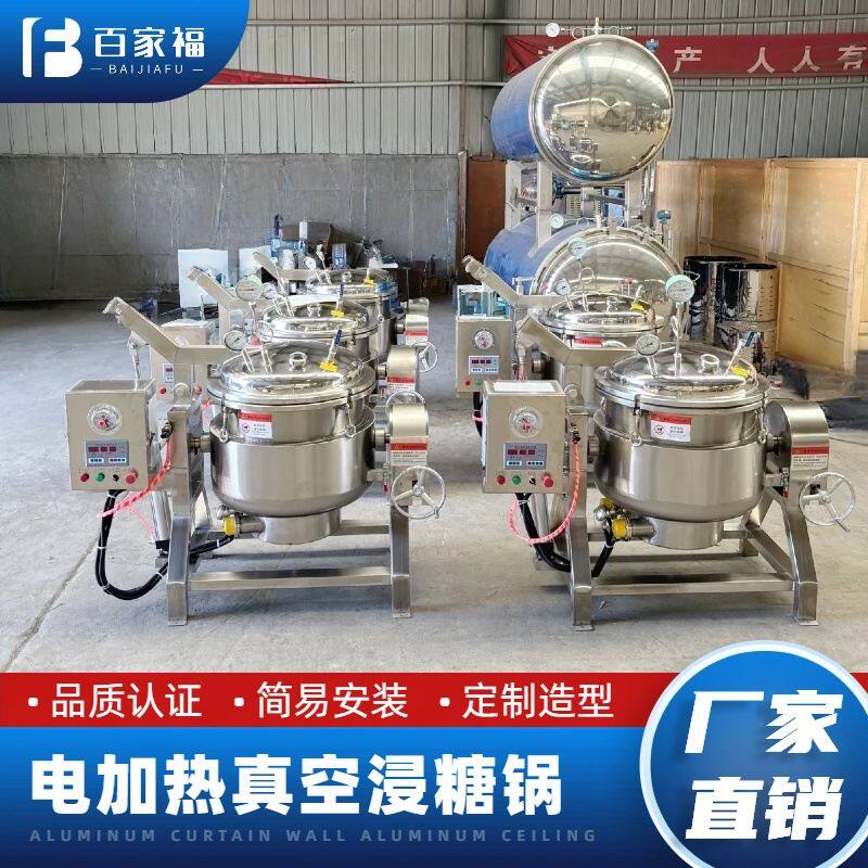 山楂黄桃低温糖化锅糖纳豆加工设备红薯干全自动真空负压浸糖锅