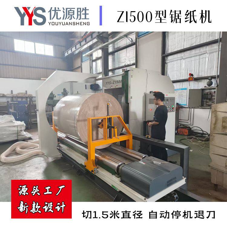 大型切纸机设备源头工厂 原纸整卷快切改尺寸 切完直接上机高效率
