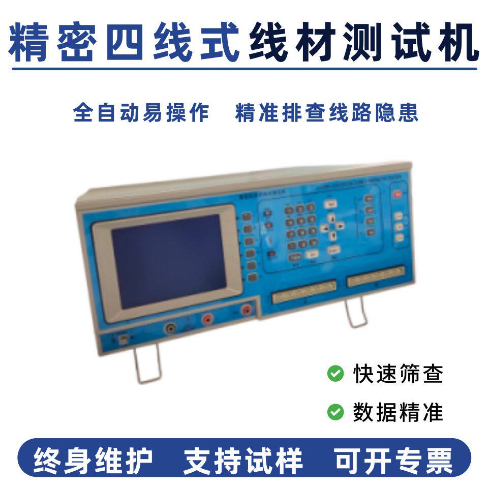精密线材综合测试机全自动线束导通高压耐压线材质量检测测试设备
