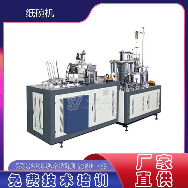 纸碗机全自动一次性纸碗机器设备纸桶纸碗成型机快餐外卖纸碗设备