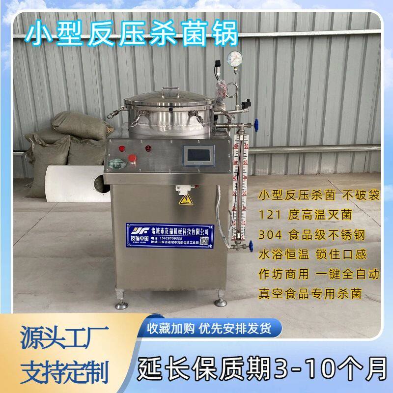 定制反压灭菌锅防止鼓包涨袋延长质保真空包装立式高温水浴杀菌锅