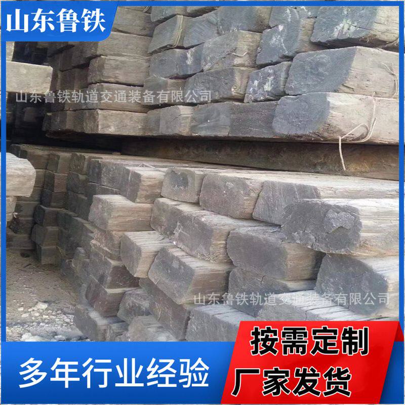 铺路铁路火车道铁路油浸防腐旧枕木 矿用九成新枕木火车道旧枕木