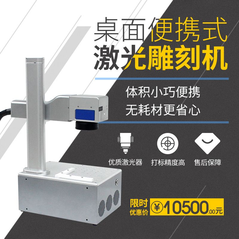 菲克苏激光打标机厂家直营便携式全自动金属打标镭雕机个性雕刻