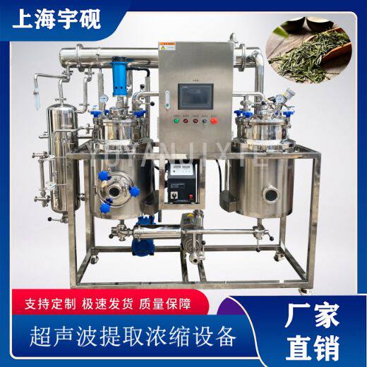 多功能中药提取罐超声波辅助翻转动态提取酒精回收挥发油分离设备