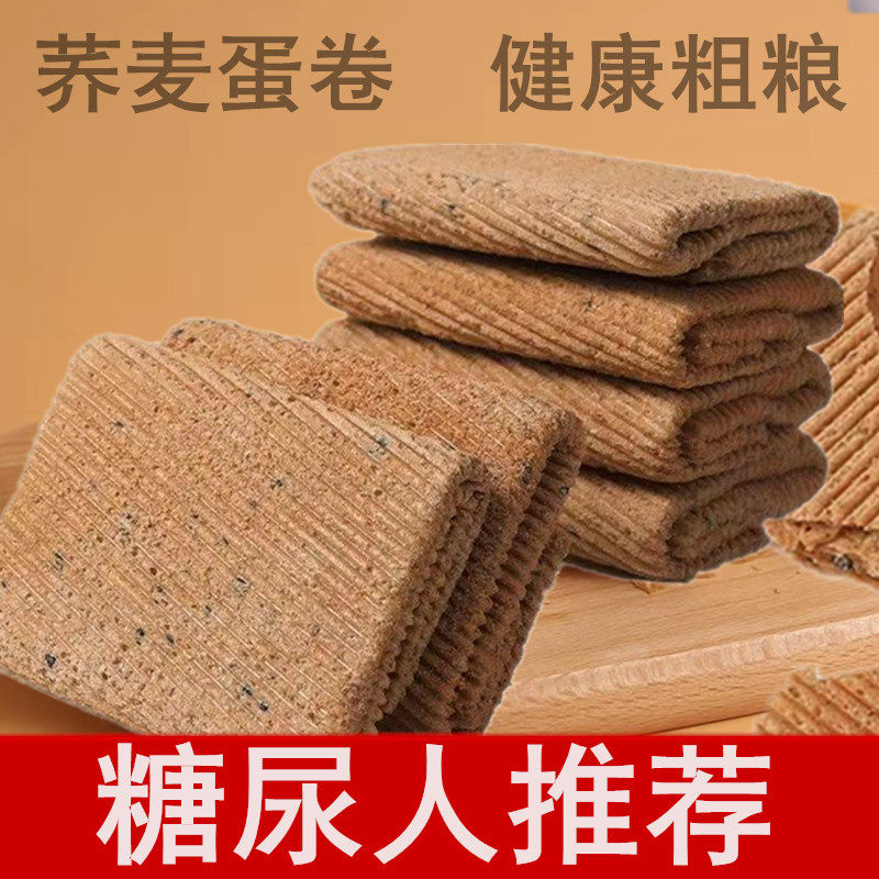 无添加蔗糖荞麦蛋卷香酥零食鸡蛋卷传统零食糕整箱批发手工鸡蛋卷