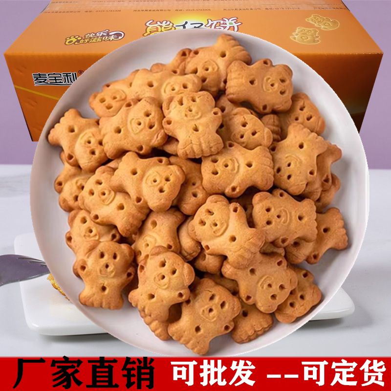 奶香口味儿童小熊字饼干幼儿园加餐糕点休闲童真解馋零食小吃整箱