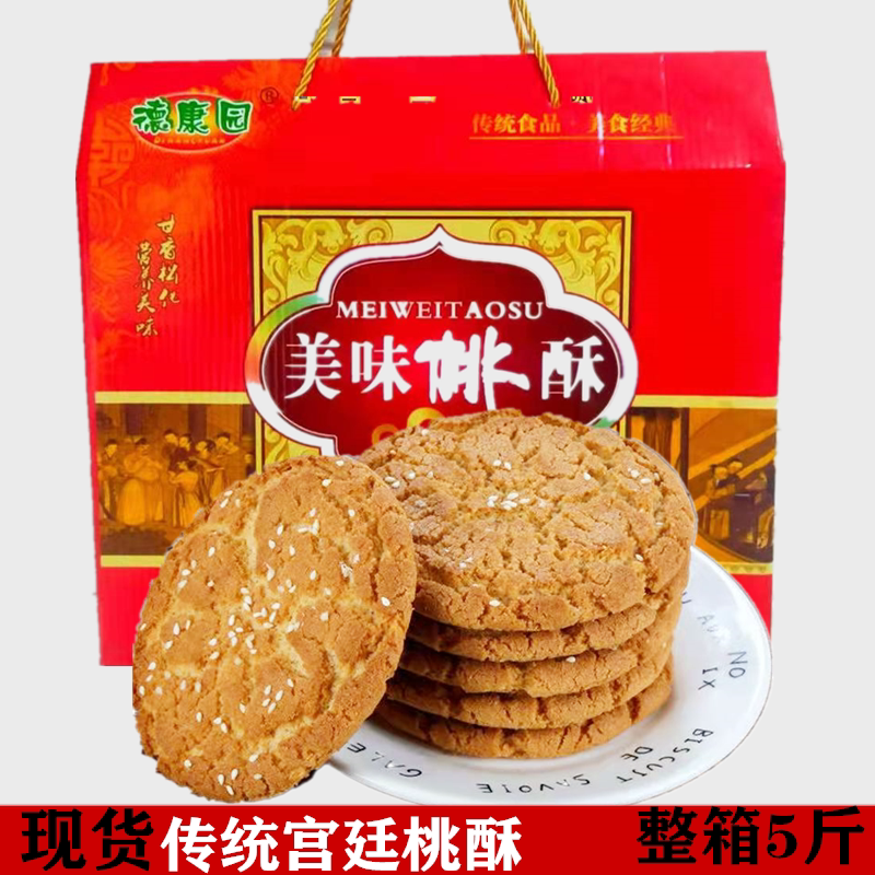 传统老式大桃酥饼干宫廷桃酥正宗早餐手工休闲小零食整箱早餐饼干