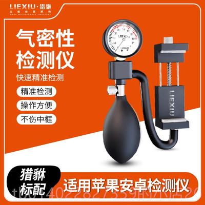 正品手机气密性检测仪适用苹果RX-14POMAX手机 水密封性检防测