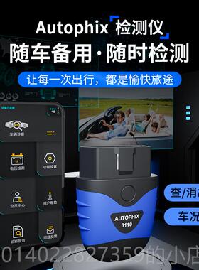 正品autophix汽车障检测仪诊断年审检发机动解码器故通用手机版器