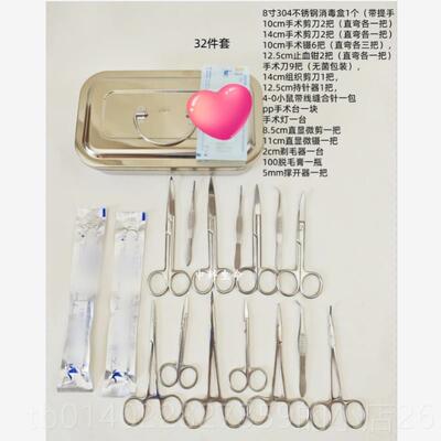 正品剪大小鼠术器械包实验小动物解剖器材装刀套镊子外科解手剖工