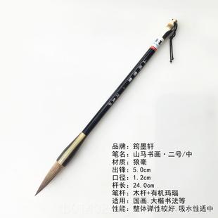 正品易摩轩山马画狼毛笔精挑山马毛书中国画毛笔集人初成学者书跑