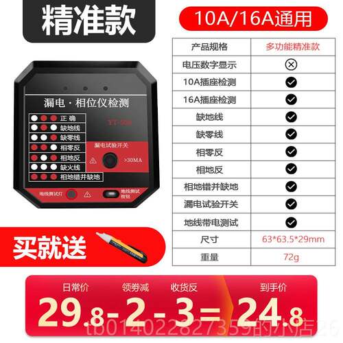 正品鉴相验器多功能相器漏电插座地测试仪电源极性电接线插器头