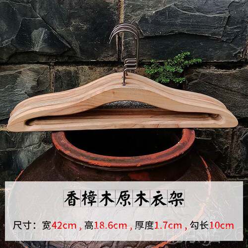 正品然料无漆老香樟木衣架原色纯实木扁勾防滑横木整杆衣撑天防虫