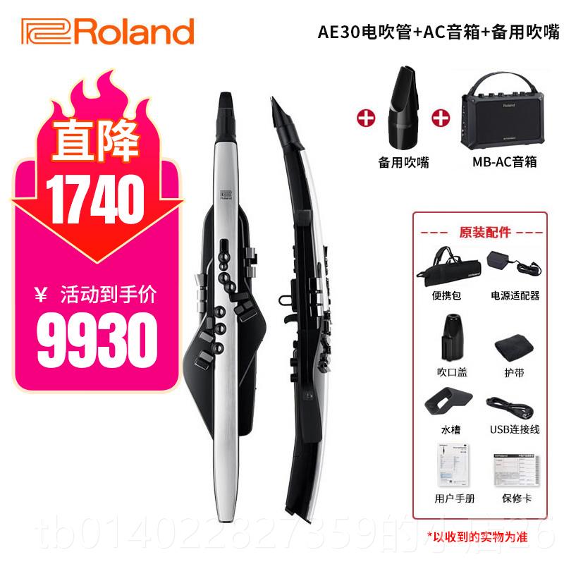 正品RolandE罗兰电吹管A20W专/AE30业电子克吹管乐器电萨斯笛子葫