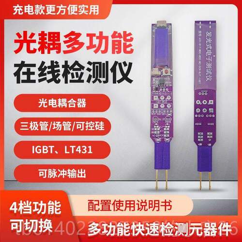正品光功耦在线测试仪多功能快控速检测可元件三极管MOS管IGBT率