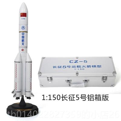正品1:100箭中国长征五射火模型 合金成品号玩具长征5号发航天模