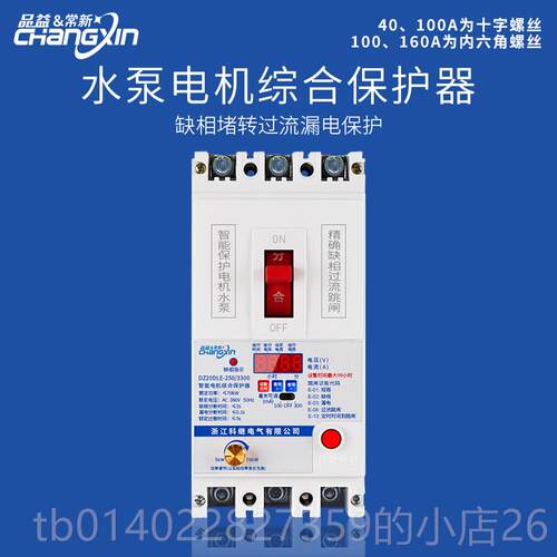 正品三电缺过相保护器漏电开关电相动机断路器四380v水泵综合相线
